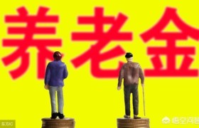 当月办好退休证，当月能领退休金吗？