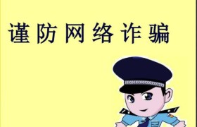 有人给你误转了2万，让你转回去，为什么说千万不能急着转回去？