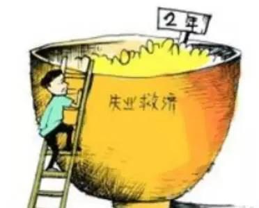 领了24个月的失业金后，退休领取养老保险的钱会不会受影响？插图19