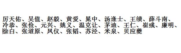 水浒36天罡72地煞，那么方腊那些兄弟们都是什么来历呢？插图12