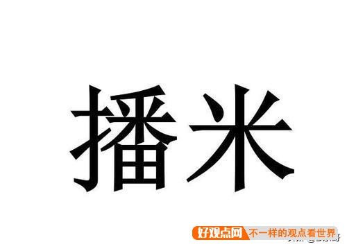 古语“明堂如播米，子孙穷到底”，明堂是什么？为什么子孙会穷？插图45