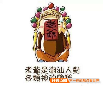 潮州拜的王爷在历史上是什么人？插图8