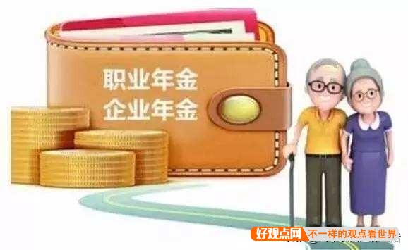 职业年金什么时候能领取？插图