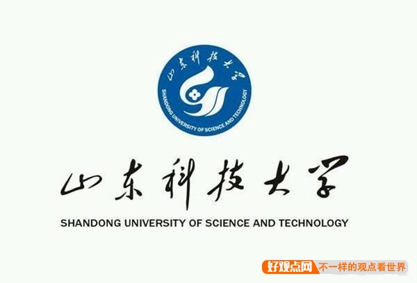 如何评价山东科技大学？插图20