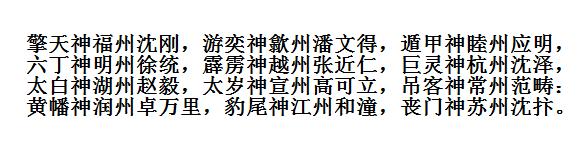 水浒36天罡72地煞，那么方腊那些兄弟们都是什么来历呢？插图15