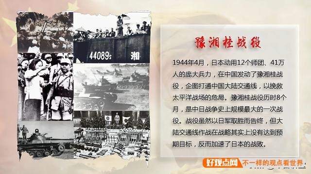 日本投降前一年的1944年为什么还有能力发动豫湘桂战役？插图29