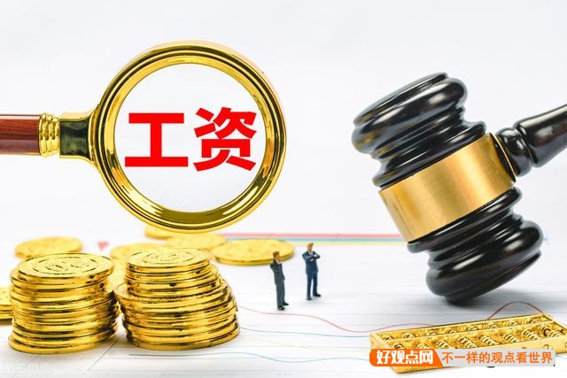 五险一金对私企的成本压力有多大？插图14